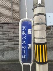 「堀溝」バス停留所