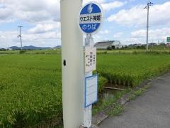 「苅屋西口」バス停留所