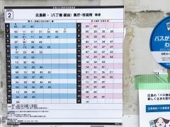 「本町五丁目」バス停留所
