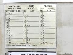 「本町五丁目」バス停留所