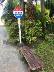 「洋香園」バス停留所