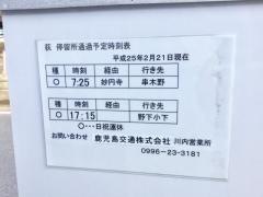 「荻」バス停留所