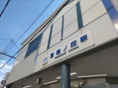 恵我ノ荘駅