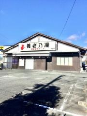 養老乃瀧　浜北店