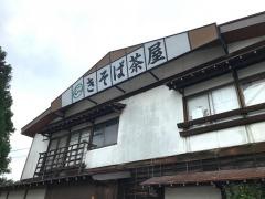 きそば茶屋