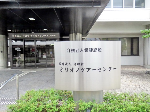 オりオノケアーセンター