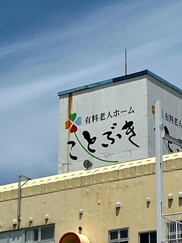 ことぶき