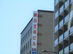 朝日生命保険相互会社　新潟支社