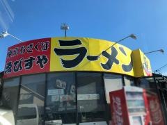 ゑびすや　羽津店