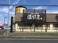 しゃぶしゃぶ温野菜　稲毛山王店