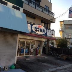 ミネ薬局