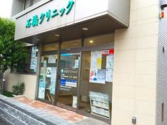 石橋クリニック