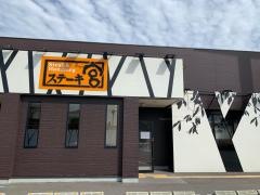 ステーキ宮　播磨店
