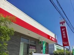 長久手片平郵便局