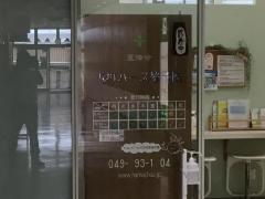 浜町ハース整骨院