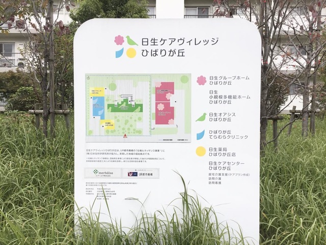 日生グループホームひばりが丘