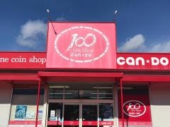 キャンドゥ　富士見店