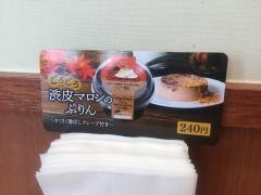 すき家　117号飯山店