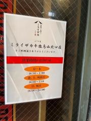 ミライザカ　千歳烏山北口店