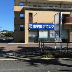 個別指導Ａｘｉｓ　吉敷校