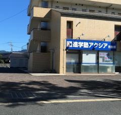 個別指導Ａｘｉｓ　吉敷校