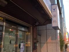 浜松町デンタルオフィス