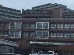 福岡ハートネット病院