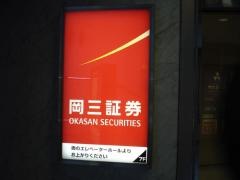 岡三証券株式会社　梅田支店