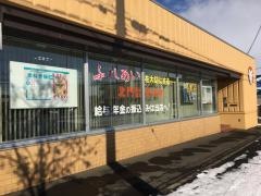 北門信用金庫野幌支店