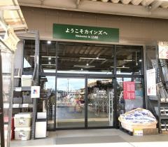 カインズ　郡山富田店