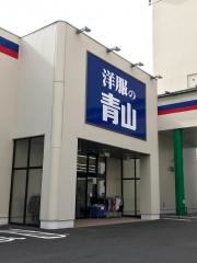 洋服の青山　前橋国領総本店
