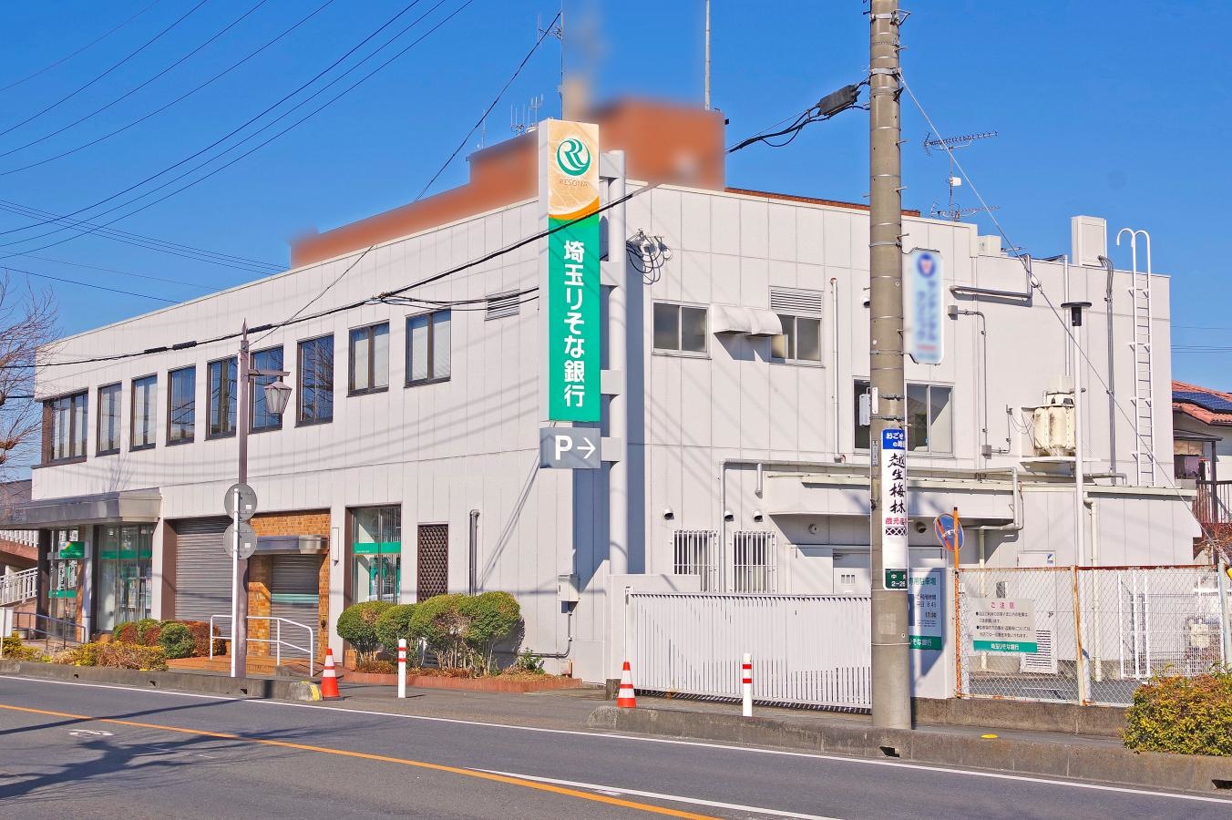 「埼玉りそな銀行生越毛呂山支店」の外観
