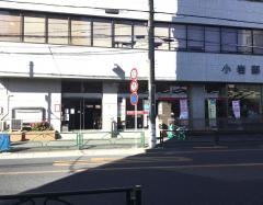 小岩郵便局