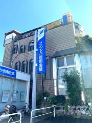 さわやか信用金庫喜多見支店
