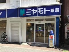 ミヤモトドラッグ成増店