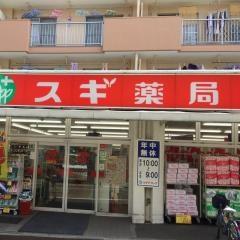 ドラッグスギ　池袋本町店