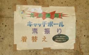 府中市民球場