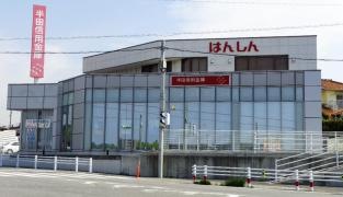 半田信用金庫阿久比支店