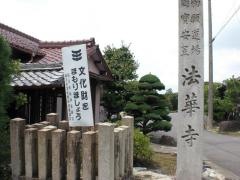 法華寺