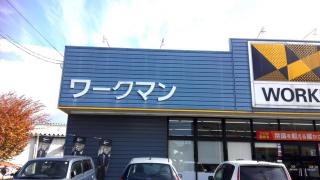 ワークマン　京都久御山店