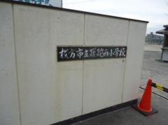 さだ西小学校