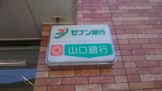 セブンイレブン　防府大崎店