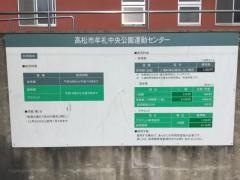 高松市牟礼中央公園運動センター体育館