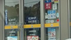 ミニストップ　筑後久富店