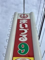 まいづる9肥前店