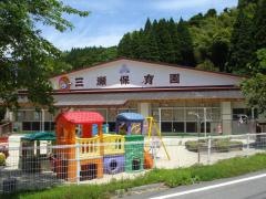 三瀬保育園