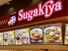 スガキヤ　ヴェルサウォーク西尾店