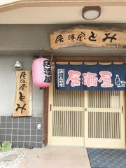 居酒屋とみ