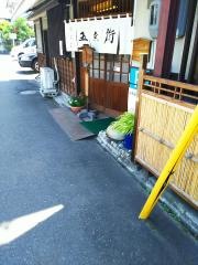 そば屋五兵衛