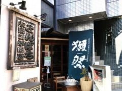 東岡崎・炉端屋どんぱち